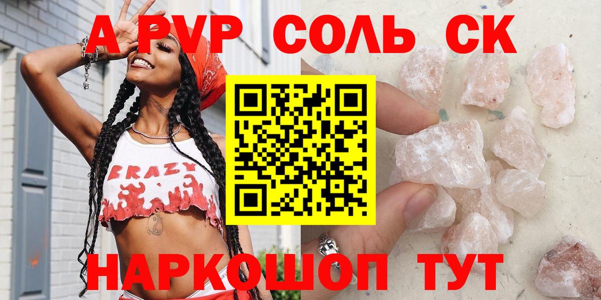 A-PVP СК  A-PVP Соль  Калуга  Alpha-PVP Crystall  Вход с VPN 