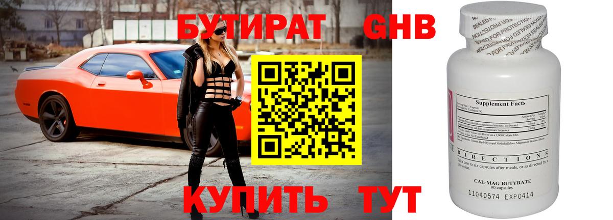 БУТИРАТ 99%  Вход с VPN  Калуга 