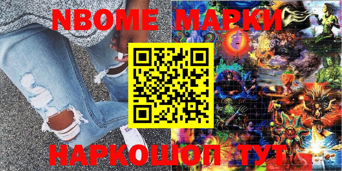 Марки N-bome 1,5мг  Марки NBOMe  Вход с VPN  Калуга  Марки N-bome 1,5мг 